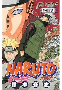 NARUTO -ナルト- 47 | 岸本 斉史 |本 | 通販 | Amazon